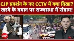CJP प्रोटेस्ट के नए सीसीटीवी में क्या दिखाएं? खरगे के बयान से मचा बवाल!