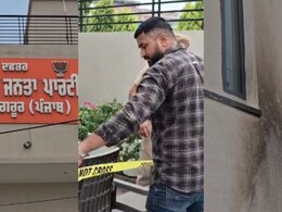 पंजाब के संगरूर में BJP दफ्तर पर पेट्रोल बम से हमला, आधी रात को बोतल में किसने फेंका पेट्रोल?