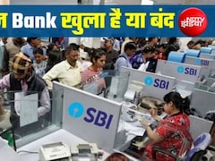 Bank Holiday Today: आज 15 अगस्त को स्वतंत्रता दिवस के मौके पर बैंक खुला है या बंद? घर से निकलने से पहले फटाफट करें चेक