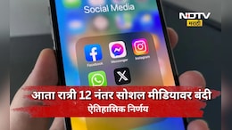 Social Media: सोशल मीडियावर रात्रीचा 'कर्फ्यू'! रात्री 12 नंतर सोशल मीडियावर बंदी, सरकारने बनवला कडक नियम