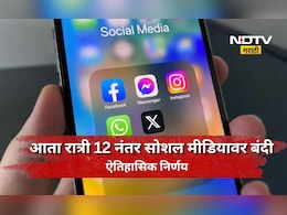 Social Media: सोशल मीडियावर रात्रीचा 'कर्फ्यू'! रात्री 12 नंतर सोशल मीडियावर बंदी, सरकारने बनवला कडक नियम