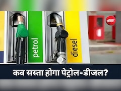 कच्चा तेल रिकॉर्ड नीचे, फिर भी देश में क्यों कम नहीं हो रहे पेट्रोल-डीजल के दाम?