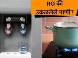 Health Tips: पावसाळ्यात कोणते पाणी पिणे योग्य? RO की उकळलेलं? डॉक्टरांनी दिला महत्त्वाचा सल्ला