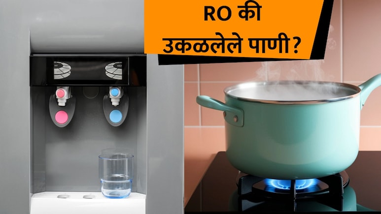 Health Tips: पावसाळ्यात कोणते पाणी पिणे योग्य? RO की उकळलेलं? डॉक्टरांनी दिला महत्त्वाचा सल्ला