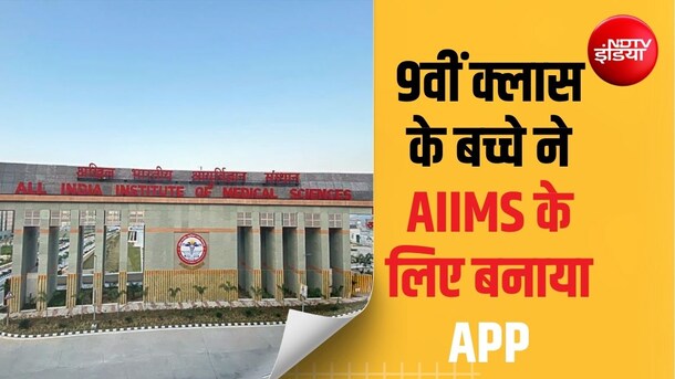 मरीज से पहले AIIMS पहुंच जाएगी उसकी फाइल, OT से लेकर स्पेशलिस्ट डॉक्टर की टीम तक, सबकुछ मिलेगा तैयार