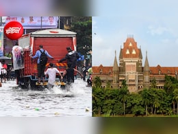 हर साल डूबती मुंबई पर हाई कोर्ट नाराज, कहा- समस्या के लिए नागरिक खुद जिम्मेदार