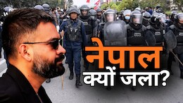 नेपाल में कैसे शुरू हुई सांप्रदायिक हिंसा, क्या PM बालेन की नाकामी ने स्थिति को बदतर बना दिया?