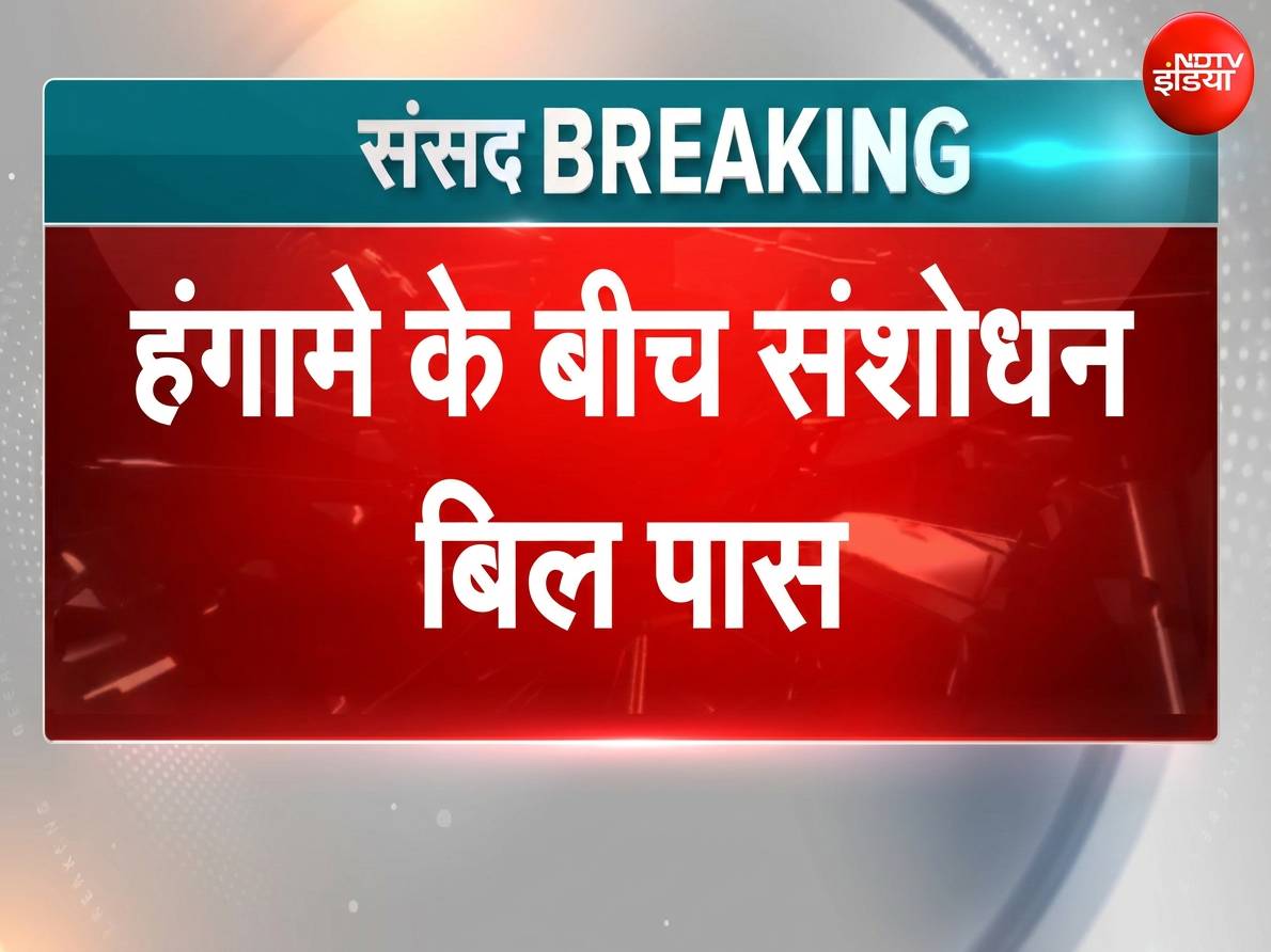 लोकसभा से पास हुआ एंटी पेपर लीक बिल, लंबी बहस और हंगामे के बाद ध्वनि मत से मिली मंजूरी