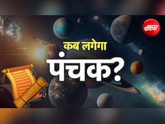 Panchak 2026: जुलाई महीने में एक नहीं बल्कि दो बार लगेगा पंचक, जानें सही तारीख और नियम