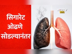 सिगारेट सोडल्यानंतर फुफ्फुसे कधी नॉर्मल होतात? एम्सच्या डॉक्टरांनी सांगितलेले सत्य ऐकून पायाखालची जमीन सरकेल