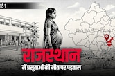 'रोता हुआ बच्चा, दीवार पर मृत मां की तस्वीर', कोटा के न्यू मेडिकल कॉलेज में प्रसूताओं की मौत का सच क्या है?