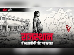 'रोता हुआ बच्चा, दीवार पर मृत मां की तस्वीर', कोटा के न्यू मेडिकल कॉलेज में प्रसूताओं की मौत का सच क्या है? Part-1
