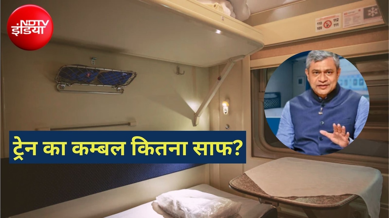 Indian Railways: ट्रेन का चादर, तकिया और कम्बल कितने दिन में बदला जाता है? रेलवे का बड़ा खुलासा