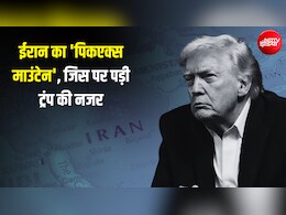 पहाड़ के 100 मीटर अंदर छिपा है ईरान का वो 'सीक्रेट' परमाणु ठिकाना, जहां बंकर बम भी हो सकते हैं फेल!
