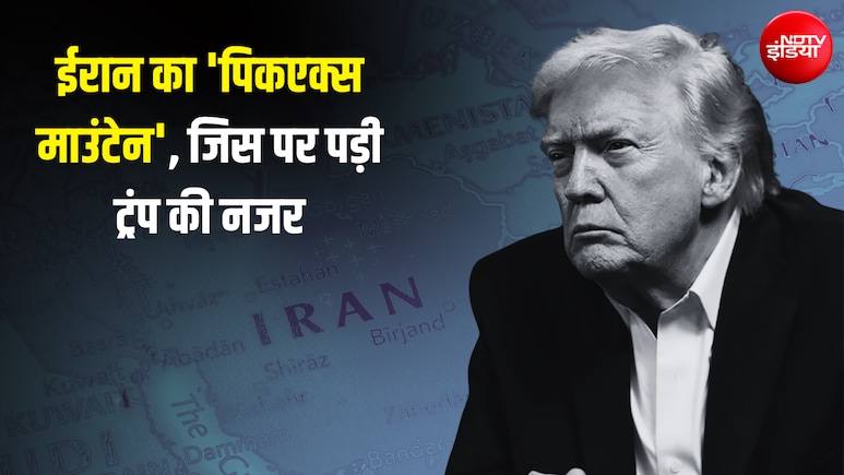 पहाड़ के 100 मीटर अंदर छिपा है ईरान का वो 'सीक्रेट' परमाणु ठिकाना, जहां बंकर बम भी हो सकते हैं फेल!
