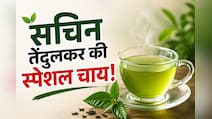 ​मैच से पहले यही चाय पीते थे सचिन तेंदुलकर, आज भी नहीं बदली मास्टर ब्लास्टर की ये आदत