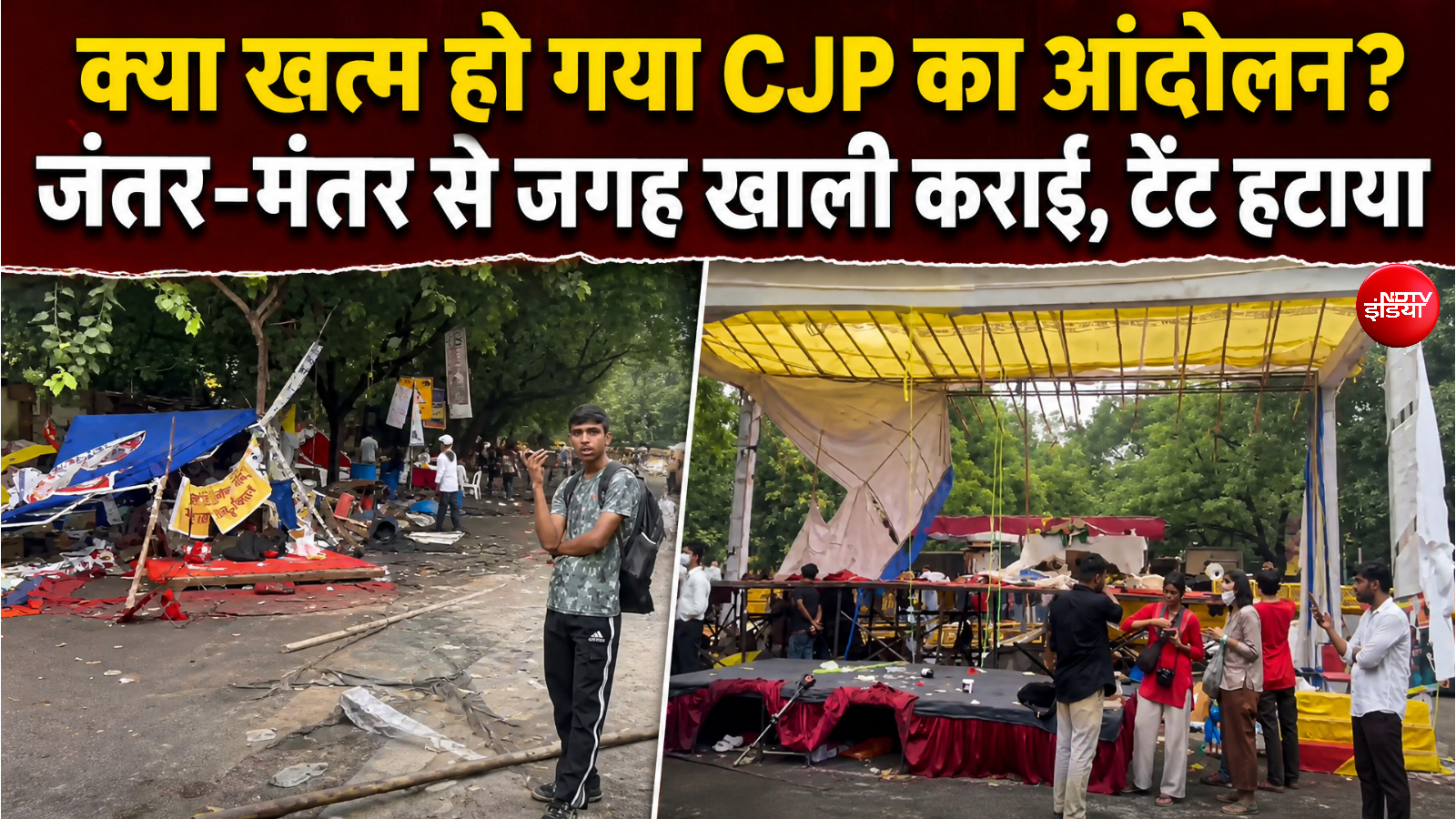 जंतर मंतर पर प्रदर्शन वाली जगह को खाली कराया जा रहा, टेंट हटाया गया-Video