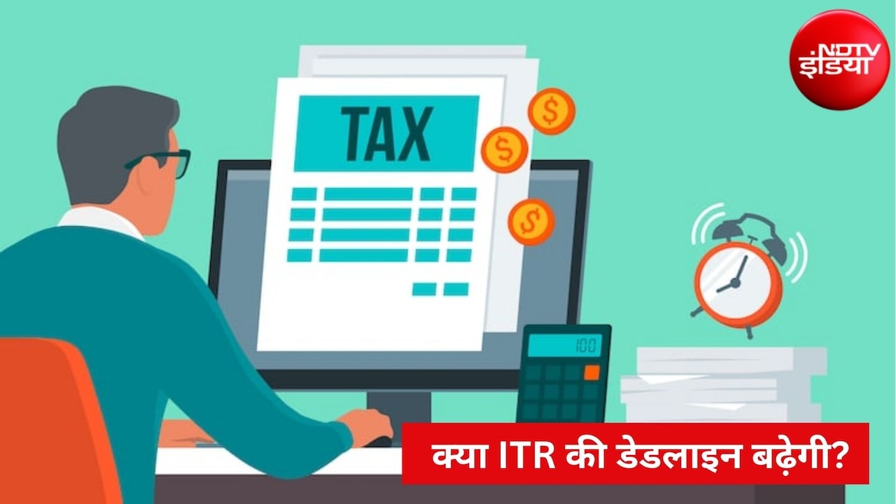 ITR Deadline:  क्या इनकम टैक्स रिटर्न फाइल करने की डेडलाइन बढ़ने वाली है? एक्सपर्ट ने क्या बताया