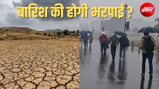 मॉनसून पर जुलाई में क्यों लगा ब्रेक, 26 प्रतिशत कम बरसात, कब होगी झमाझम बारिश ?, कैसे होगी भरपाई!