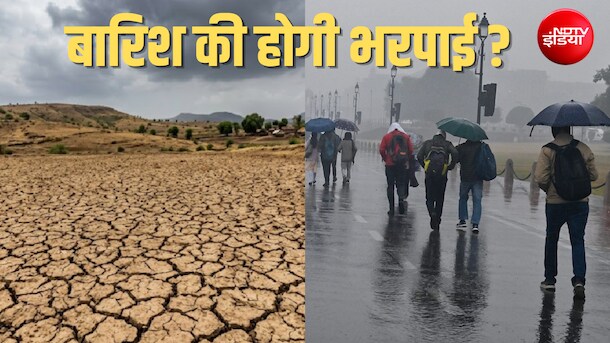मॉनसून पर जुलाई में क्यों लगा ब्रेक, 26 प्रतिशत कम बरसात, कब होगी झमाझम बारिश ?, कैसे होगी भरपाई!