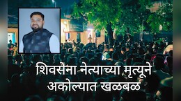 Akola News : शिवसेना नेत्याच्या मुलींसाठी उपमुख्यमंत्र्यांचा पुढाकार, मात्र शेख यांचा मृत्यू कसा झाला? राजकीय वातावरण तापलं