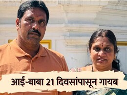 50 कोटी घेऊन फरार? सुट्टीसाठी परदेशात गेलेले आई-वडील परतलेच नाही; लेकीची पोलिसात धाव