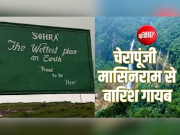 Explainer: सबसे अधिक बारिश वाले राज्य मेघालय से इस बार मानसून क्यों रूठा?