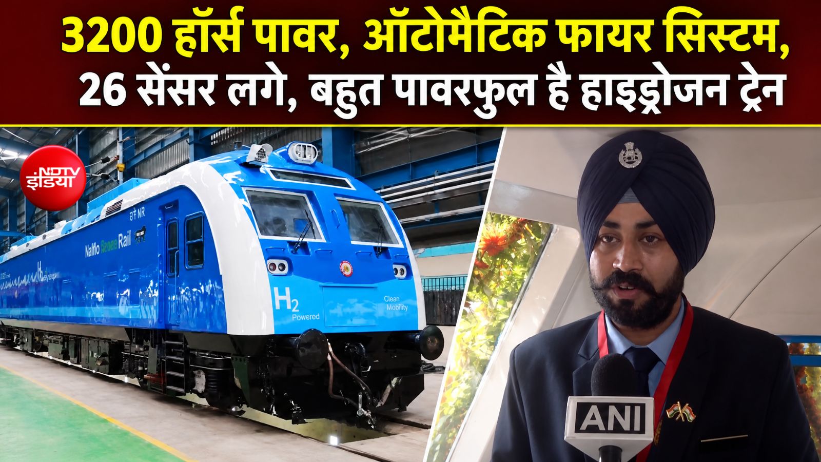 ऑटोमैटिक फायर सिस्&zwj;टम, 26 सेंसर... लोको पायलट ने बताया हाइड्रोजन ट्रेन कितनी सुरक्षित