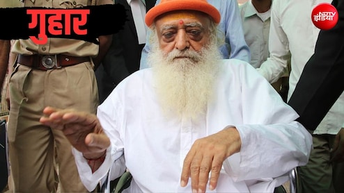 90 साल के आसाराम ने सुप्रीम कोर्ट से लगाई जमानत की गुहार, वकीलों ने दी इंटरनल ब्लीडिंग की दलील, सुनवाई को तैयार अदालत