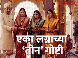 Viral News :  'एकमेकींशिवाय जगू शकत नाही', 3 बहि&zwj;णींनी एका तरुणाशी केलं लग्न, Video मध्ये सांगितलं वेगळंच कारण