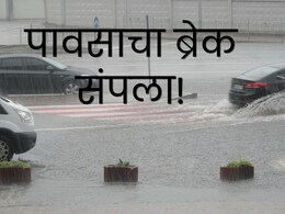 Maharashtra Rain : पावसाचा ब्रेक संपला! पुढील 4-5 दिवसात कुठे आणि कधी बरसणार? 7 जिल्ह्यांना येलो अलर्ट