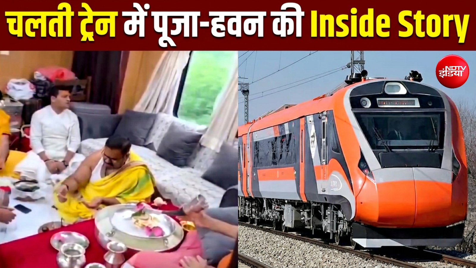 'हनीमून सुइट' के बाद चलती ट्रेन में हवन-पूजा, रेलवे ने बताई Viral वीडियो के पीछे की कहानी