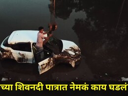 Ratnagiri News: रात्रीच्या अंधारात शिवनदी पात्रात भयंकर घडलं, रत्नागिरीतील चिपळूणमध्ये खळबळ!