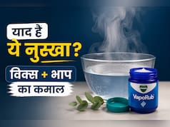 बारिश में भीगते ही शुरू हो जाता था 'विक्स और भाप' का इलाज! कितना कारगर था बचपन का ये देसी फॉर्मूला?