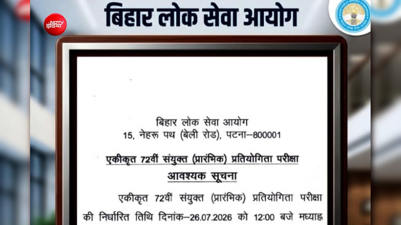 BPSC 72nd Prelims Exam Date 2026 OUT : परीक्षा की तारीख जारी, जानिए कब आएगा एडमिट कार्ड