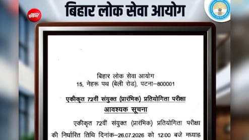 BPSC 72nd Prelims Exam Date 2026 OUT : परीक्षा की तारीख जारी, जानिए कब आएगा एडमिट कार्ड