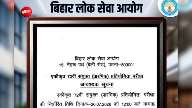 BPSC 72nd Prelims Exam Date 2026 OUT : परीक्षा की तारीख जारी, जानिए कब आएगा एडमिट कार्ड