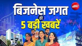 Business Top 5: 8वें वेतन आयोग से लेकर सोने-चांदी की कीमतों में तेजी तक, ये हैं बिजनेस की 5 बड़ी खबरें