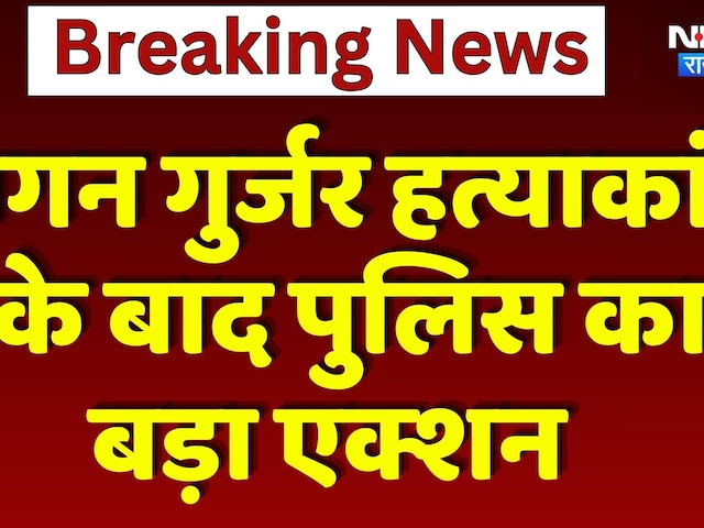 Dacoit Jagan Gurjar Murder Case: Ajmer High-Security Jail में पुलिस का 'Mega Search Campaign'!