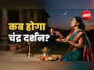 जुलाई महीने में कब होगा चंद्र दर्शन? जानें इस दिन कैसे करें चंद्रमा की पूजा