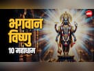 सिर्फ बद्रीनाथ और जगन्नाथ ही नहीं इन 10 धामों पर भी बरसता है भगवान विष्णु का आशीर्वाद