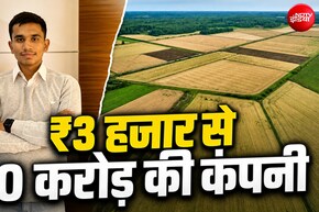 बिकने वाले थे मां के गहने... फिर गांव के इस लड़के ने 19 साल की उम्र में खड़ी कर दी 50 करोड़ की कंपनी