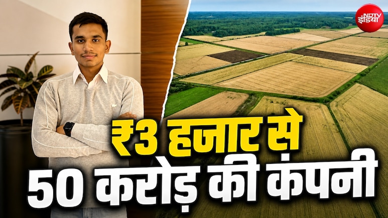 बिकने वाले थे मां के गहने... फिर गांव के इस लड़के ने 19 साल की उम्र में खड़ी कर दी 50 करोड़ की कंपनी
