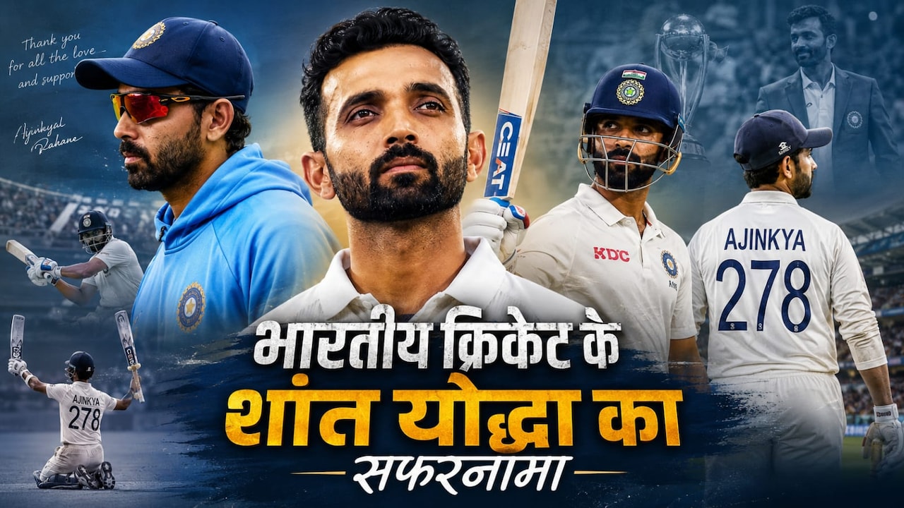 पिता का त्याग... 7 साल की उम्र में लोकल ट्रेन से सफर से लेकर भारत की कप्तानी तक... ऐसा रहा अजिंक्य रहाणे का सफरनामा