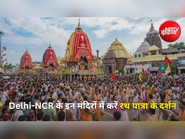 पुरी नहीं जा पा रहे आप? Delhi-NCR के इन जगन्नाथ मंदिरों में करें रथ यात्रा के दिव्य दर्शन, मिलेगा आस्था का अनोखा अनुभव