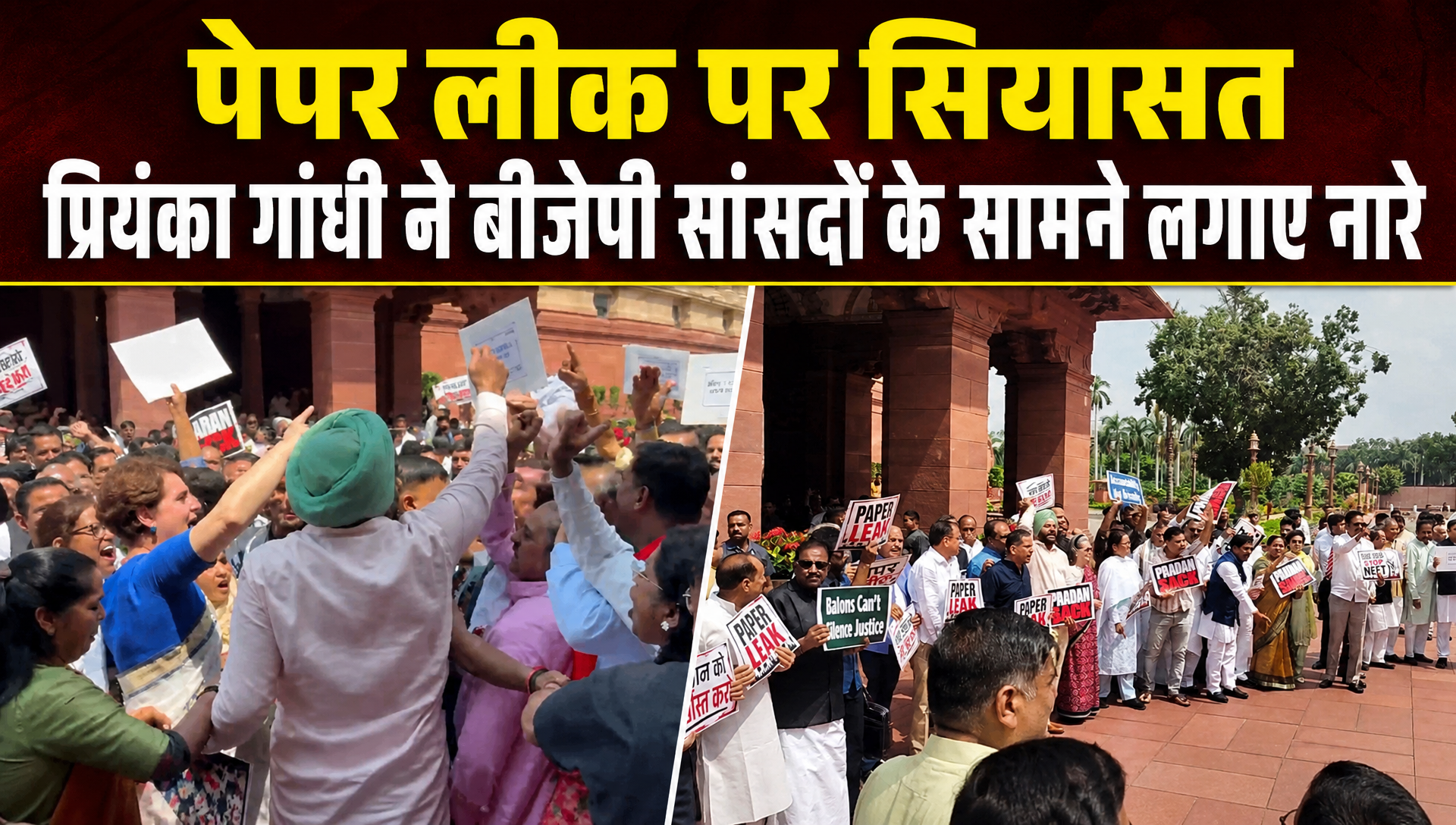 प्रियंका गांधी ने बीजेपी सांसदों के सामने पेपर लीक को लेकर जमकर लगाए नारे, देखिए