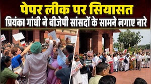प्रियंका गांधी ने बीजेपी सांसदों के सामने पेपर लीक को लेकर जमकर लगाए नारे, देखिए