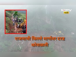 Pune Rain: राजमाची किल्ल्याच्या रस्त्यावर दरड कोसळली, पर्यटकांसह विद्यार्थी काही काळ पडले अडकून