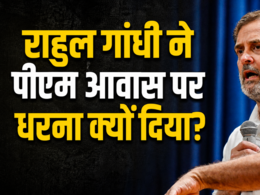 प्रधान के इस्तीफे से क्या होगा? पीएम आवास के बाहर धरना क्यों? राहुल गांधी ने सवालों के दिए जवाब