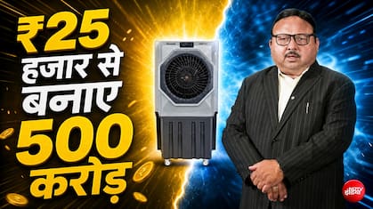 सिर्फ 25 हजार से 500 करोड़ का धंधा, फैक्ट्री हो गई थी जलकर राख, यूपी के इस बिजनेसमैन की कहानी हिला देगी